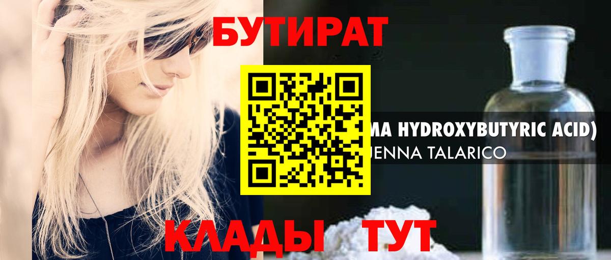 Белореченск  Бутират оксана  Вход с VPN 