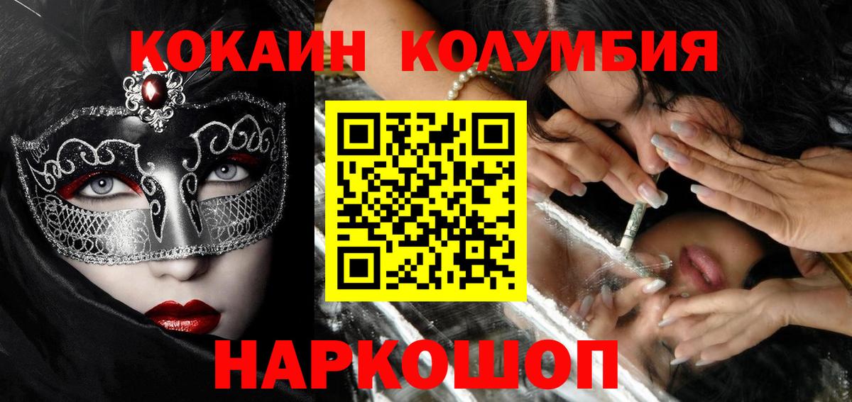Cocaine Columbia  COCAIN  продажа наркотиков  Вход с VPN  Белореченск 