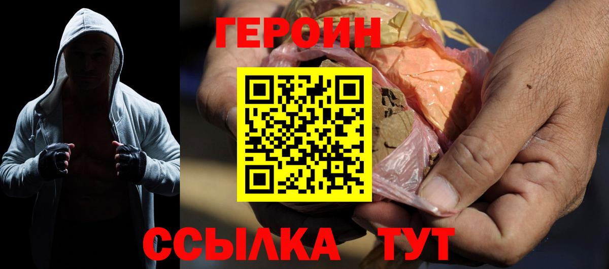 Героин VHQ Белореченск