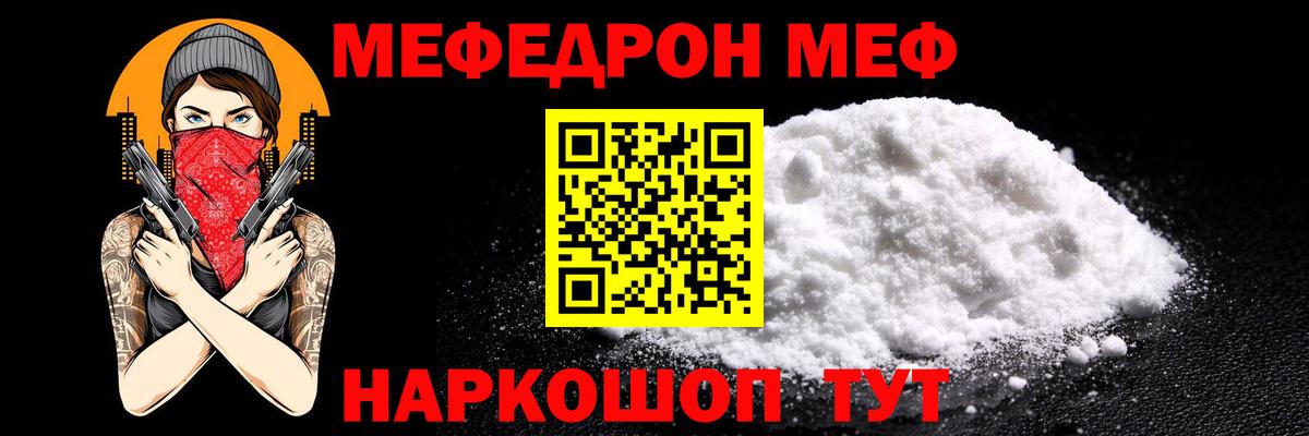 Меф  Белореченск
